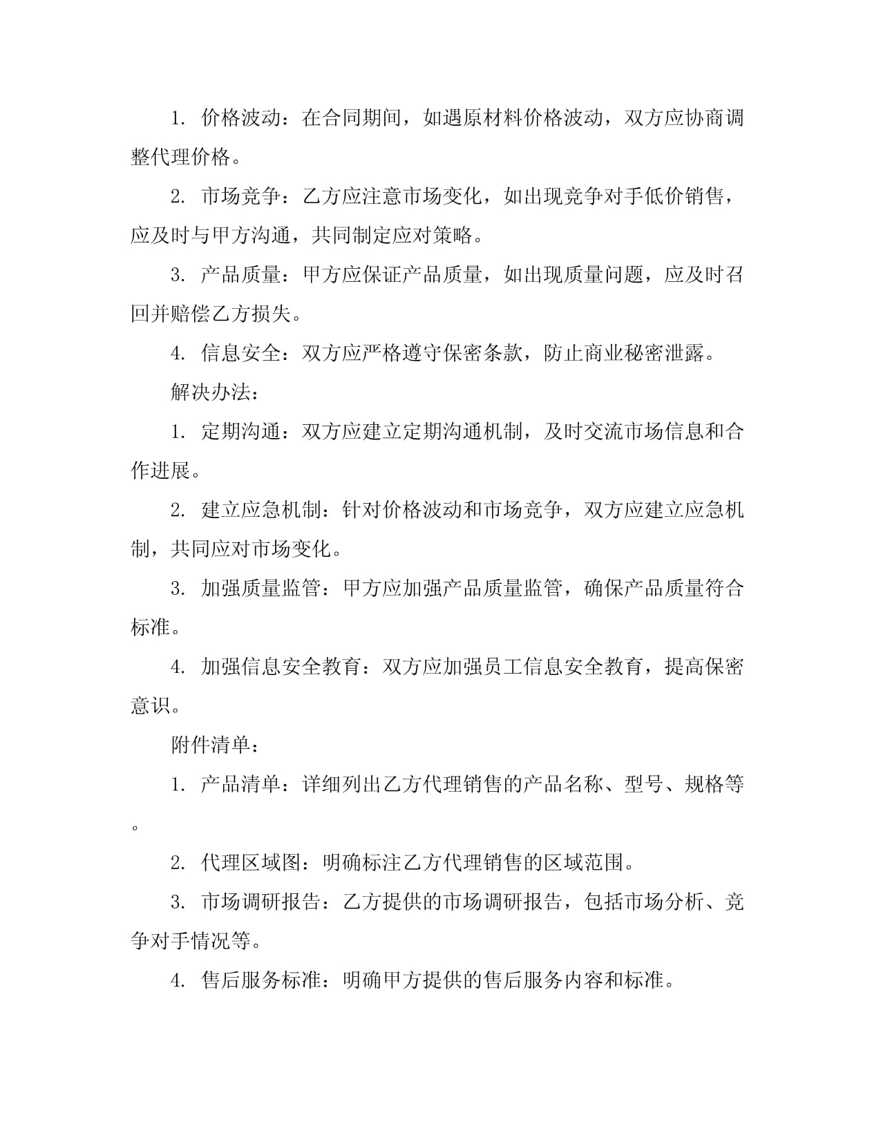 家電產品銷售代理協議模板