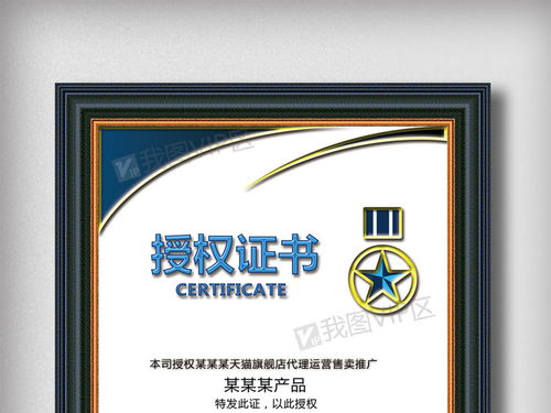 商務代理授權證書與經銷商授權證書設計指南 PSD分層模板下載與使用技巧