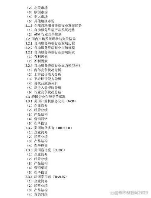 2030年全球自助服務終端行業深度調研及投資前景項目投資建議書