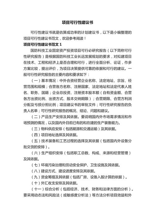 項目投資建議書（可行性建議書）范文 [項目名稱] 投資可行性分析報告