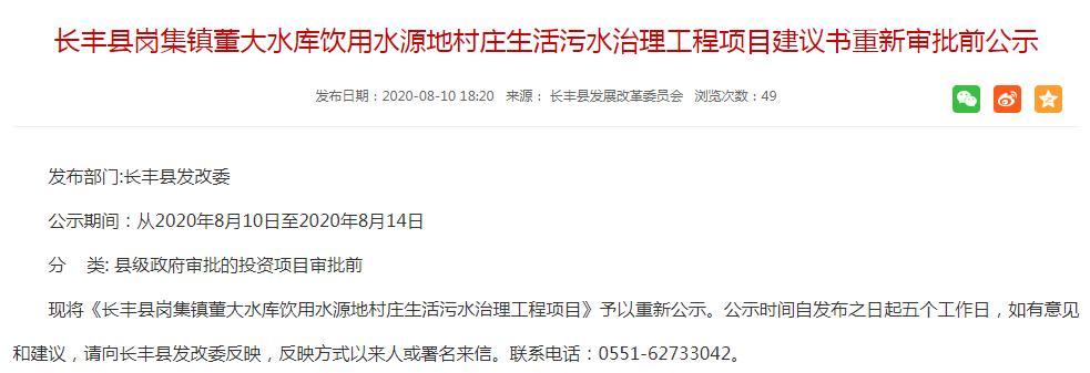 好消息！長豐這11個行政村、76個自然村將新建污水處理系統——項目投資建議書